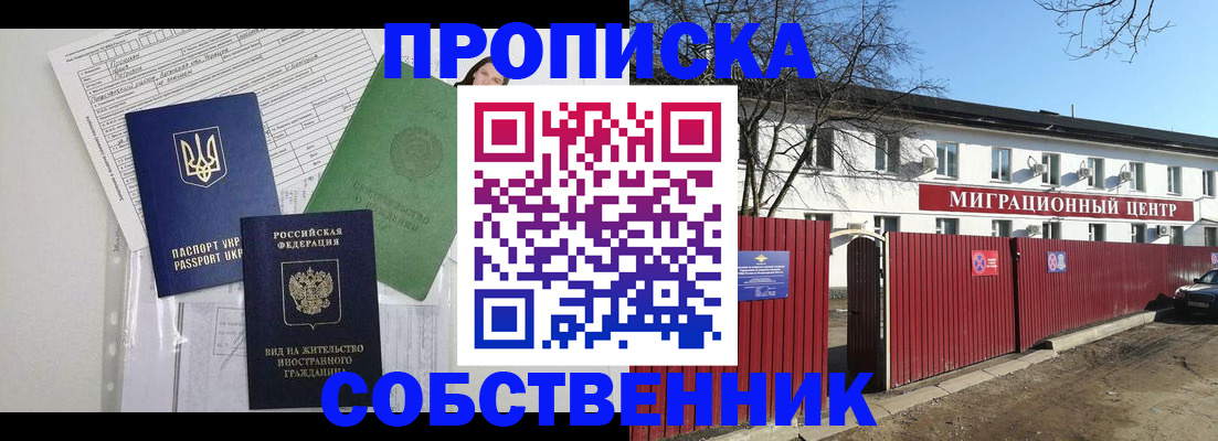 где прописаться в Снежногорске