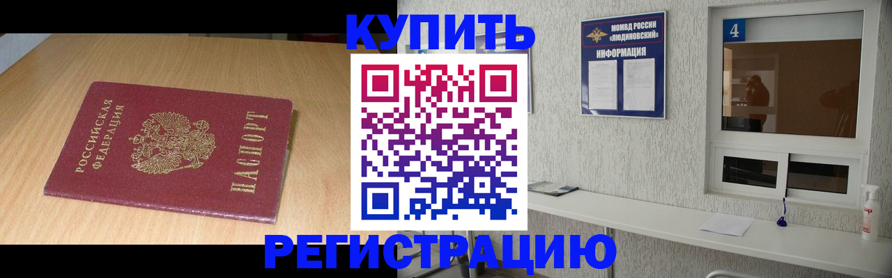 прописка ребенка в Снежногорске