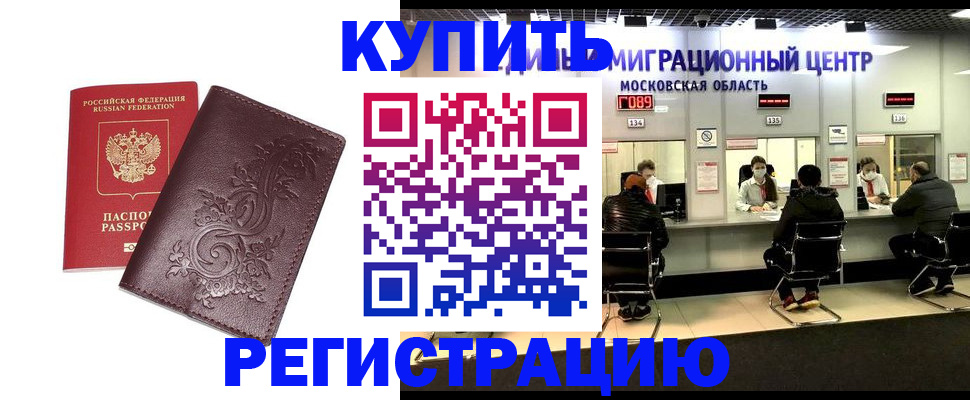 временная регистрация надежно в Снежногорске